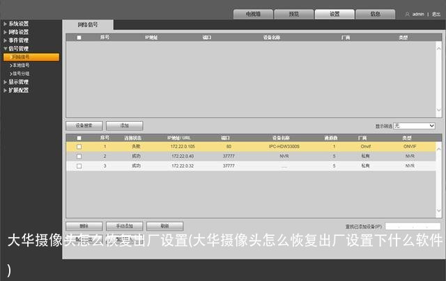 大华摄像头怎么恢复出厂设置(大华摄像头怎么恢复出厂设置下什么软件)