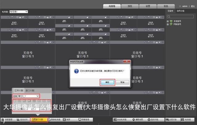 大华摄像头怎么恢复出厂设置(大华摄像头怎么恢复出厂设置下什么软件)