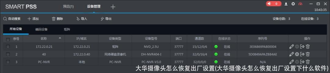大华摄像头怎么恢复出厂设置(大华摄像头怎么恢复出厂设置下什么软件)