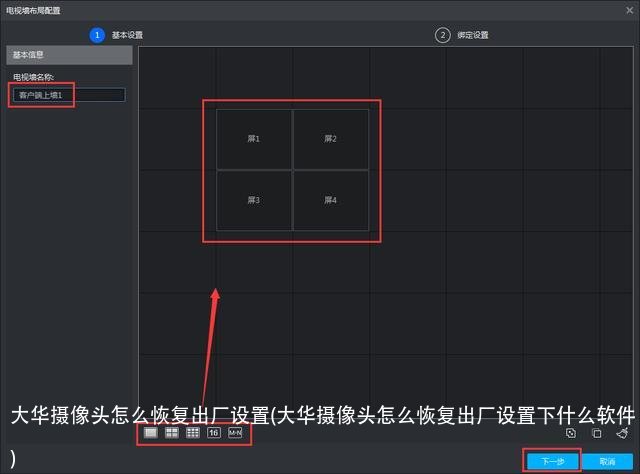 大华摄像头怎么恢复出厂设置(大华摄像头怎么恢复出厂设置下什么软件)