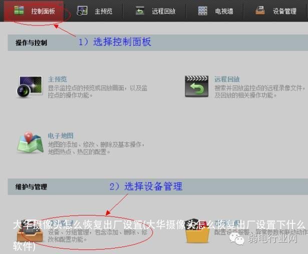 大华摄像头怎么恢复出厂设置(大华摄像头怎么恢复出厂设置下什么软件)