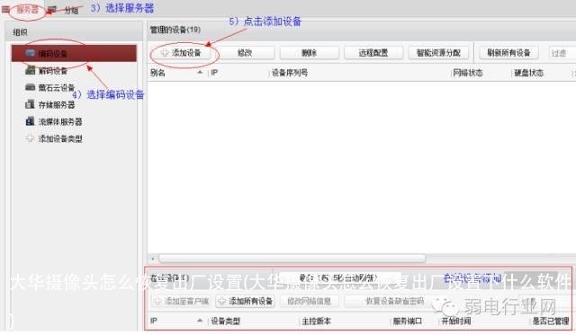 大华摄像头怎么恢复出厂设置(大华摄像头怎么恢复出厂设置下什么软件)