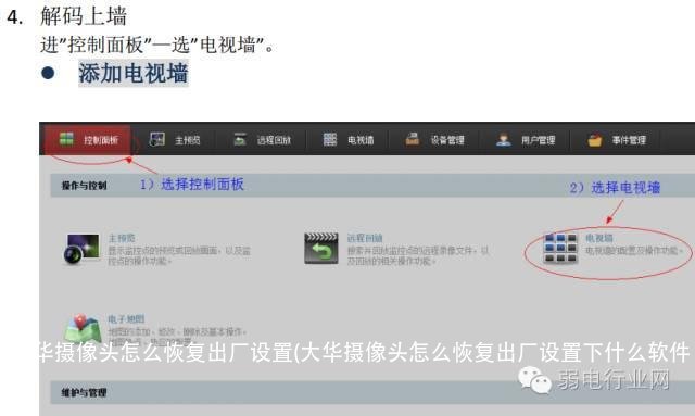 大华摄像头怎么恢复出厂设置(大华摄像头怎么恢复出厂设置下什么软件)
