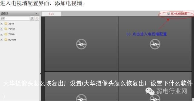 大华摄像头怎么恢复出厂设置(大华摄像头怎么恢复出厂设置下什么软件)