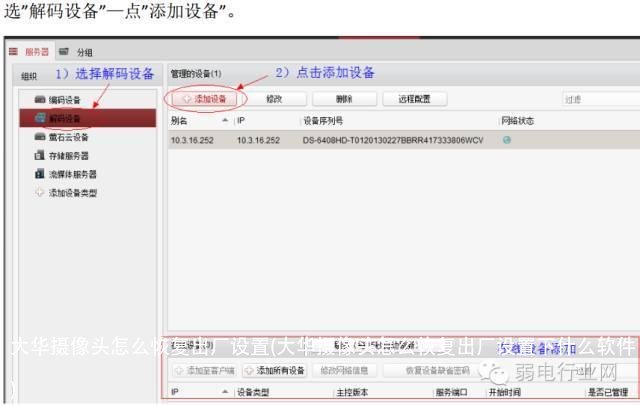 大华摄像头怎么恢复出厂设置(大华摄像头怎么恢复出厂设置下什么软件)