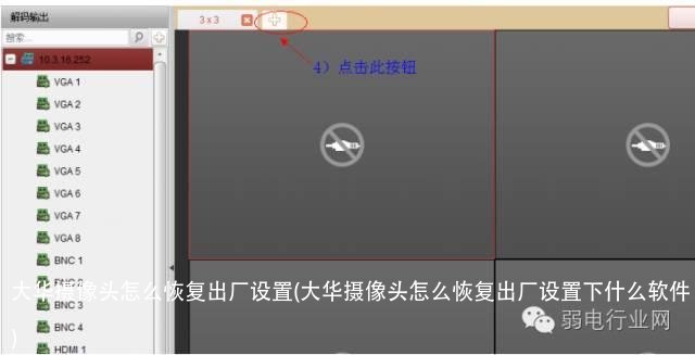 大华摄像头怎么恢复出厂设置(大华摄像头怎么恢复出厂设置下什么软件)