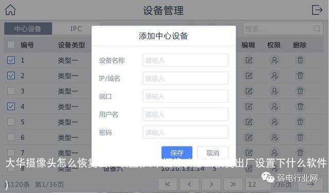 大华摄像头怎么恢复出厂设置(大华摄像头怎么恢复出厂设置下什么软件)