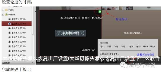 大华摄像头怎么恢复出厂设置(大华摄像头怎么恢复出厂设置下什么软件)