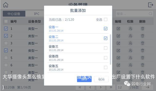 大华摄像头怎么恢复出厂设置(大华摄像头怎么恢复出厂设置下什么软件)