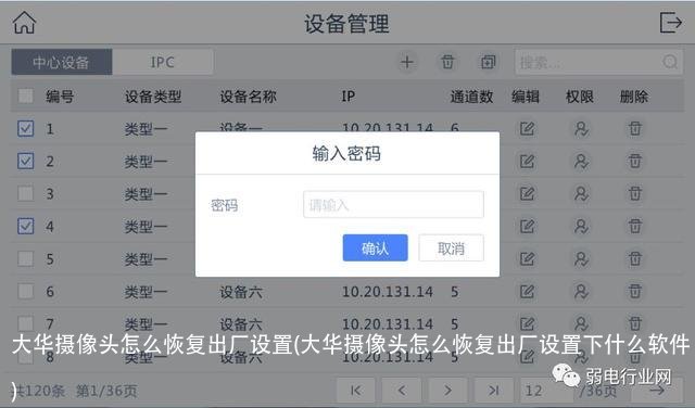 大华摄像头怎么恢复出厂设置(大华摄像头怎么恢复出厂设置下什么软件)