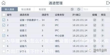 大华摄像头怎么恢复出厂设置(大华摄像头怎么恢复出厂设置下什么软件)