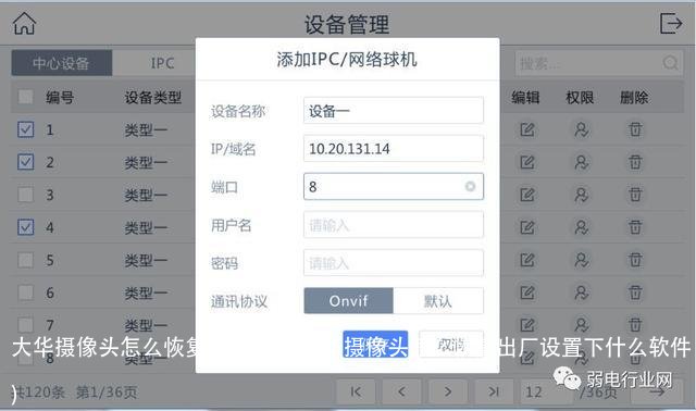 大华摄像头怎么恢复出厂设置(大华摄像头怎么恢复出厂设置下什么软件)