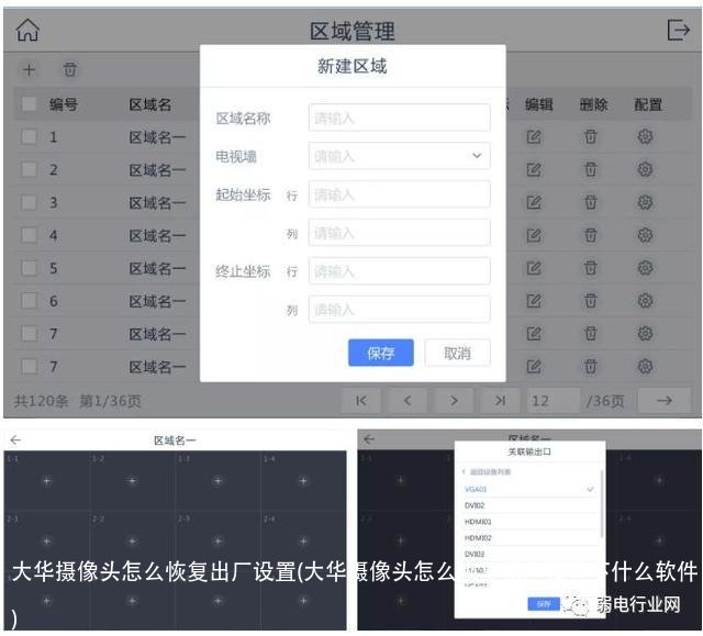 大华摄像头怎么恢复出厂设置(大华摄像头怎么恢复出厂设置下什么软件)