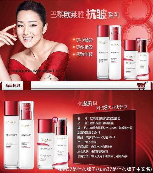 sum37是什么牌子(sum37是什么牌子中文名)