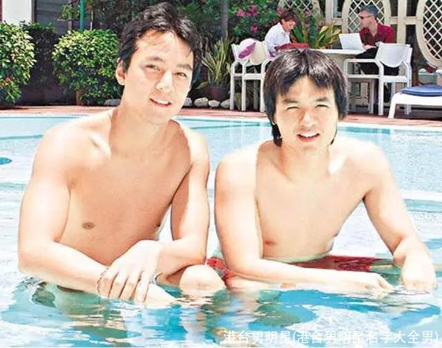 港台男明星(港台男明星名字大全男)