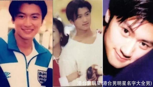 港台男明星(港台男明星名字大全男)