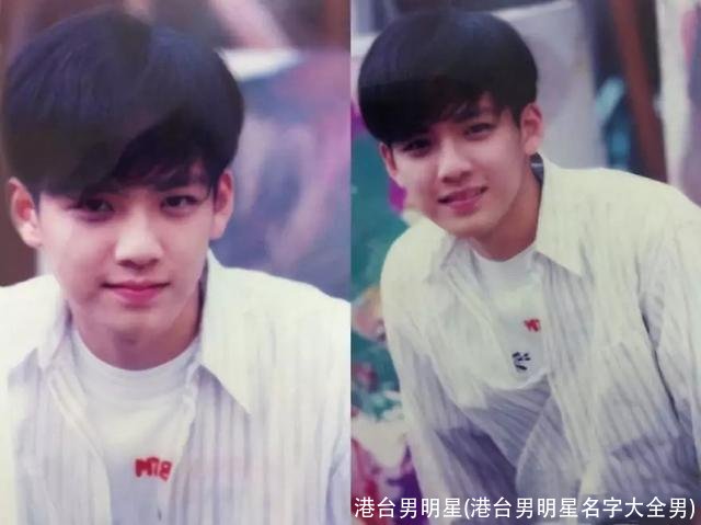 港台男明星(港台男明星名字大全男)