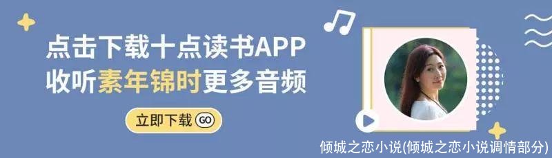 倾城之恋小说(倾城之恋小说调情部分)