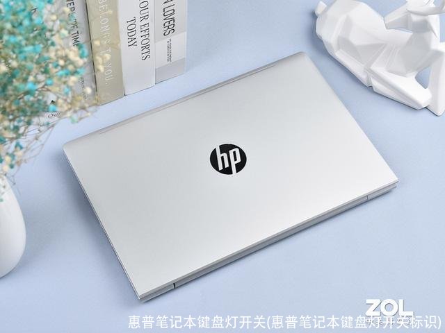 惠普笔记本键盘灯开关(惠普笔记本键盘灯开关标识)