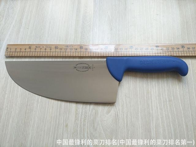 中国最锋利的菜刀排名(中国最锋利的菜刀排名第一)