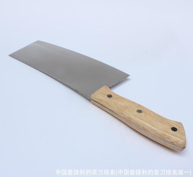 中国最锋利的菜刀排名(中国最锋利的菜刀排名第一)