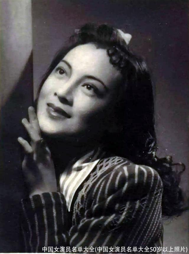 中国女演员名单大全(中国女演员名单大全50岁以上照片)