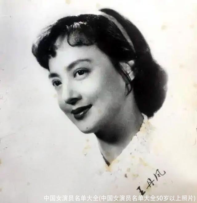 中国女演员名单大全(中国女演员名单大全50岁以上照片)