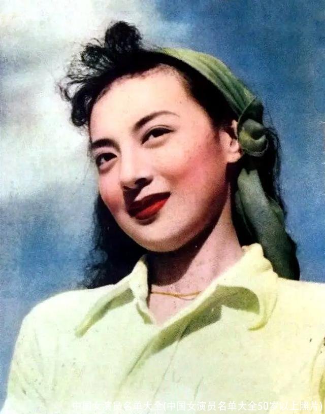 中国女演员名单大全(中国女演员名单大全50岁以上照片)