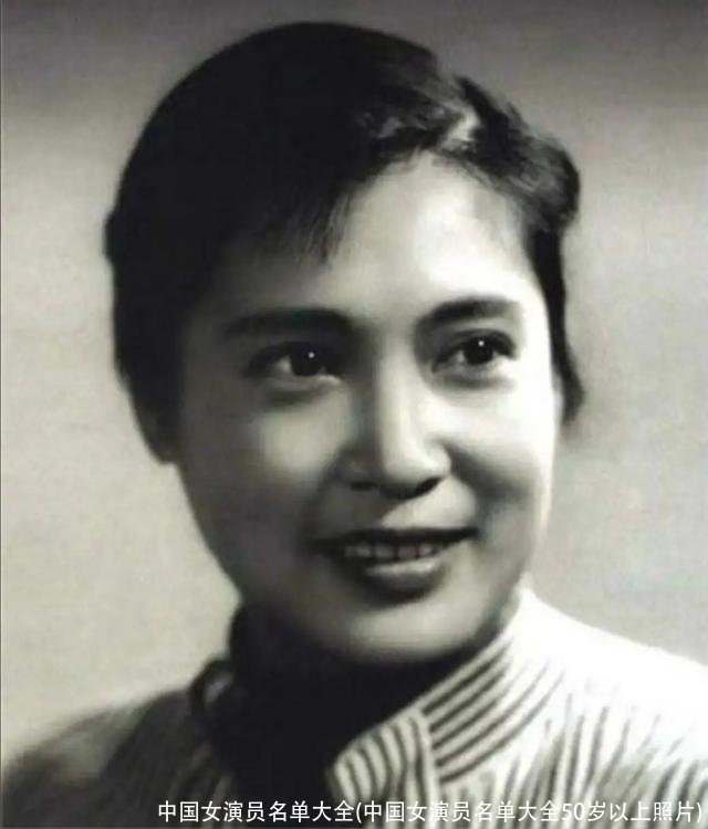 中国女演员名单大全(中国女演员名单大全50岁以上照片)