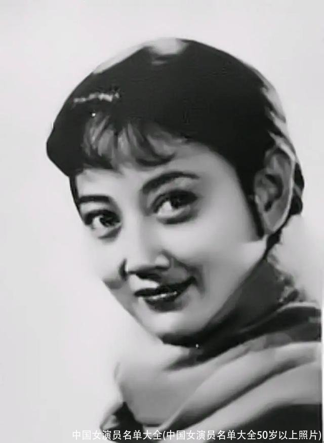 中国女演员名单大全(中国女演员名单大全50岁以上照片)