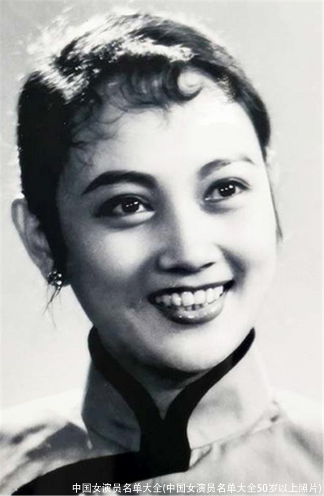 中国女演员名单大全(中国女演员名单大全50岁以上照片)