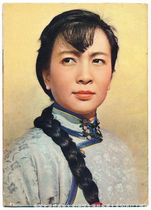中国女演员名单大全(中国女演员名单大全50岁以上照片)