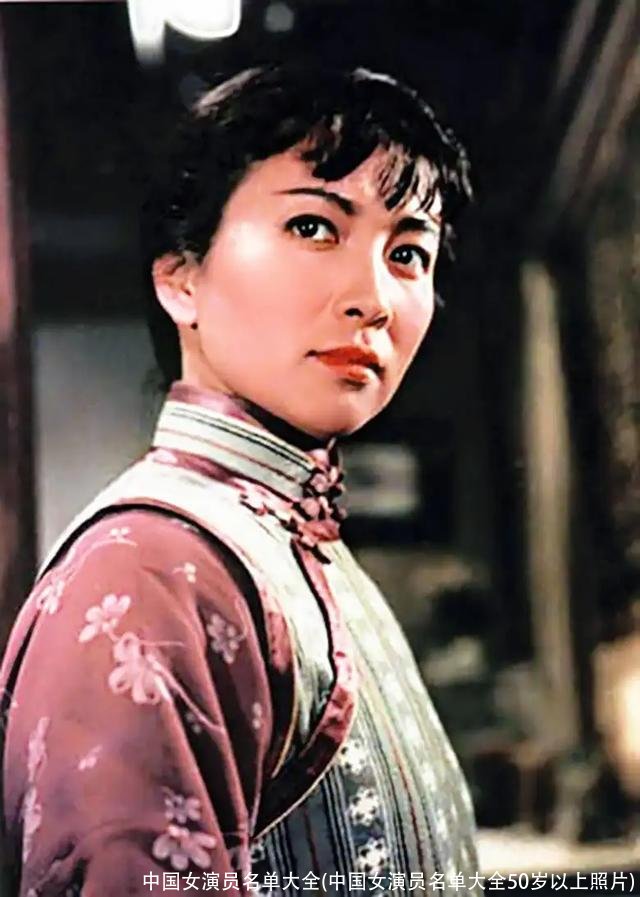 中国女演员名单大全(中国女演员名单大全50岁以上照片)