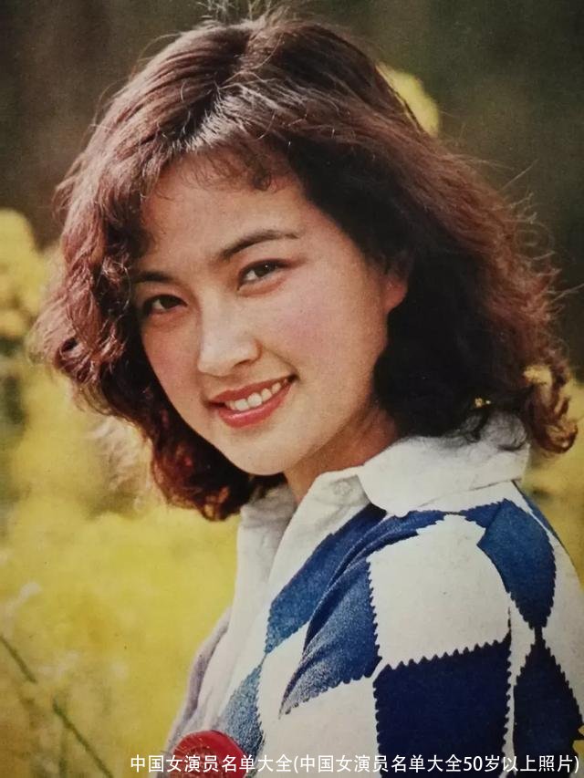 中国女演员名单大全(中国女演员名单大全50岁以上照片)