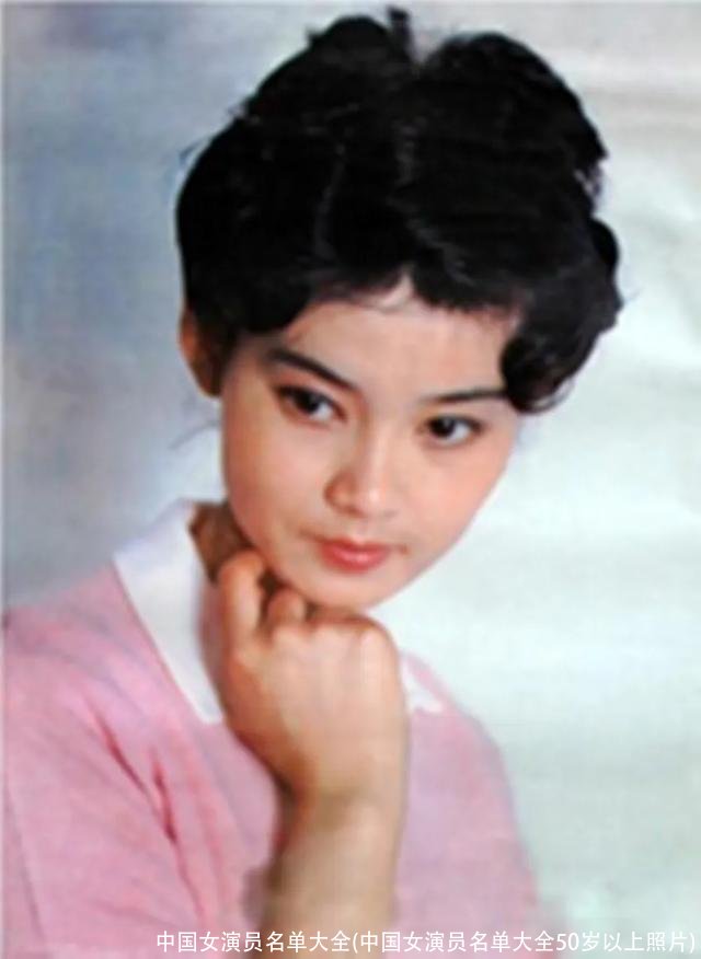中国女演员名单大全(中国女演员名单大全50岁以上照片)