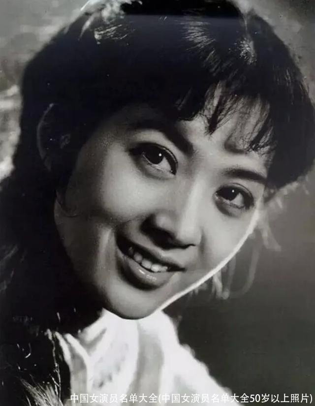 中国女演员名单大全(中国女演员名单大全50岁以上照片)