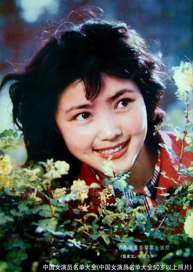 中国女演员名单大全(中国女演员名单大全50岁以上照片)