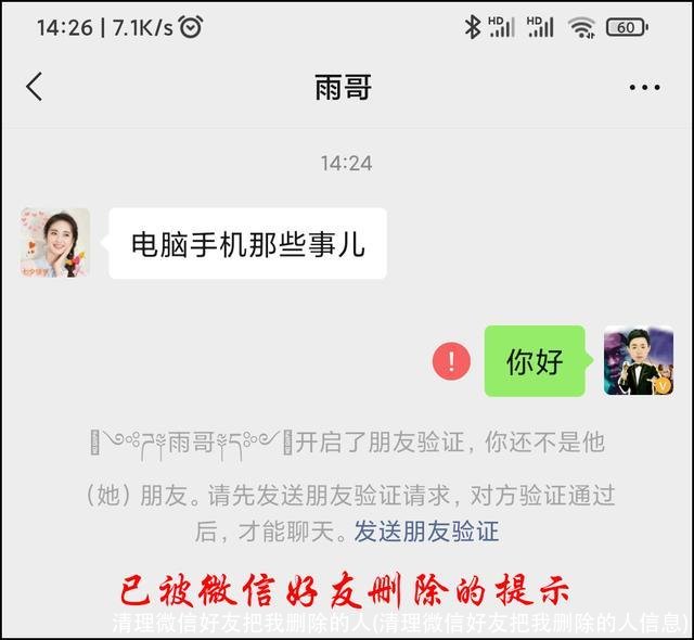 清理微信好友把我删除的人(清理微信好友把我删除的人信息)