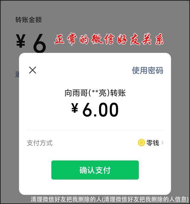 清理微信好友把我删除的人(清理微信好友把我删除的人信息)