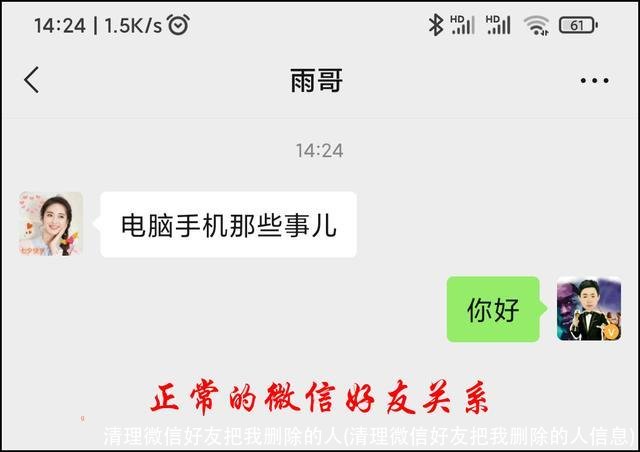 清理微信好友把我删除的人(清理微信好友把我删除的人信息)