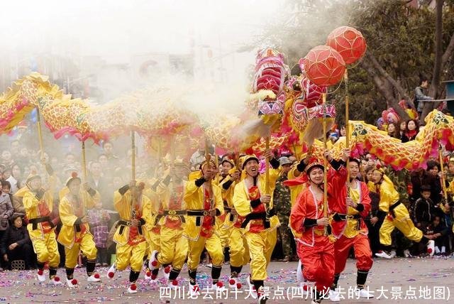 四川必去的十大景点(四川必去的十大景点地图)