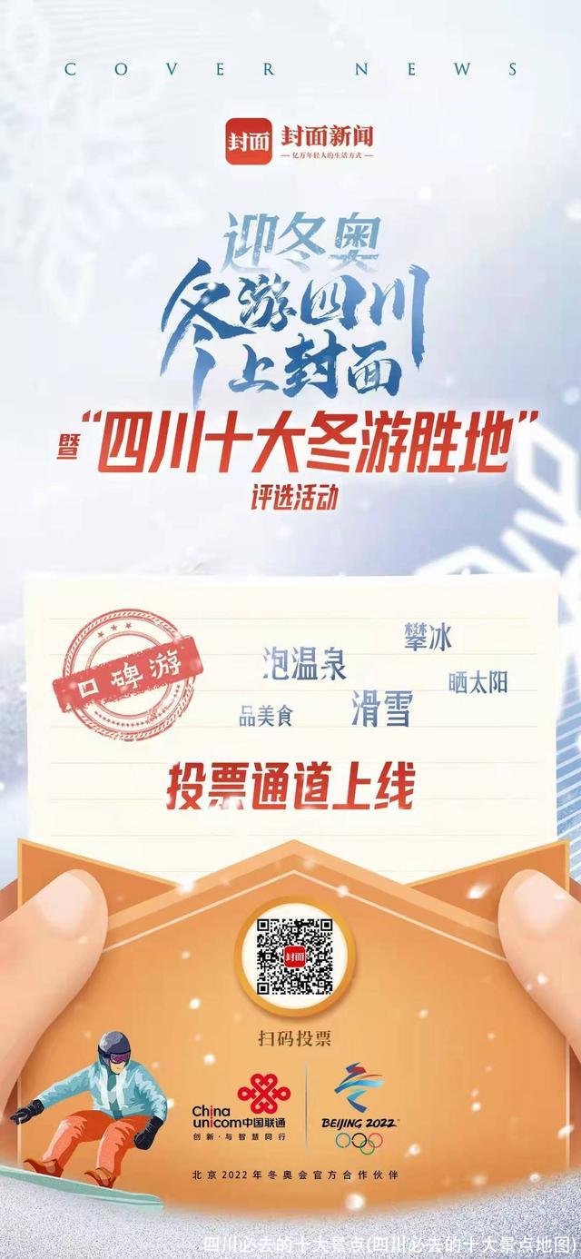 四川必去的十大景点(四川必去的十大景点地图)