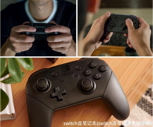 switch连笔记本(switch连笔记本电脑步骤)