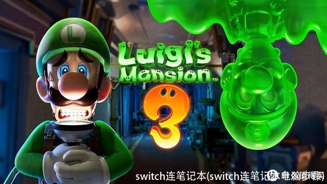 switch连笔记本(switch连笔记本电脑步骤)