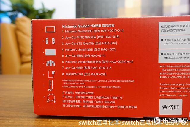 switch连笔记本(switch连笔记本电脑步骤)