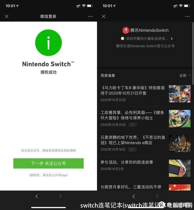 switch连笔记本(switch连笔记本电脑步骤)