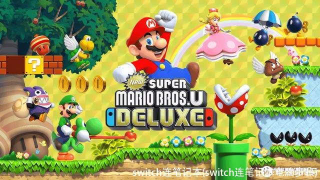 switch连笔记本(switch连笔记本电脑步骤)