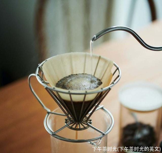 下午茶时光(下午茶时光的英文)