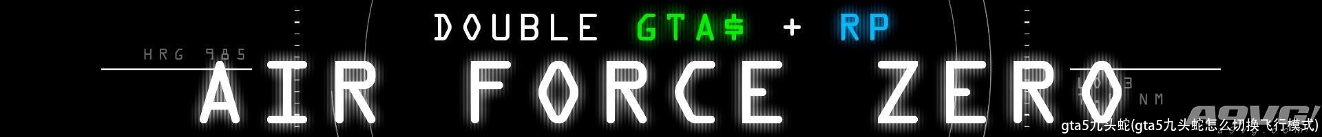 gta5九头蛇(gta5九头蛇怎么切换飞行模式)