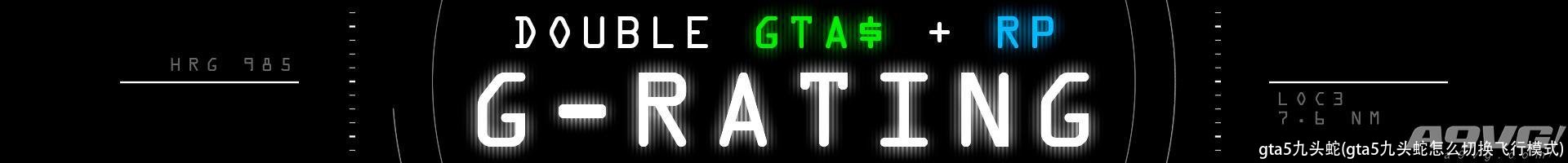 gta5九头蛇(gta5九头蛇怎么切换飞行模式)